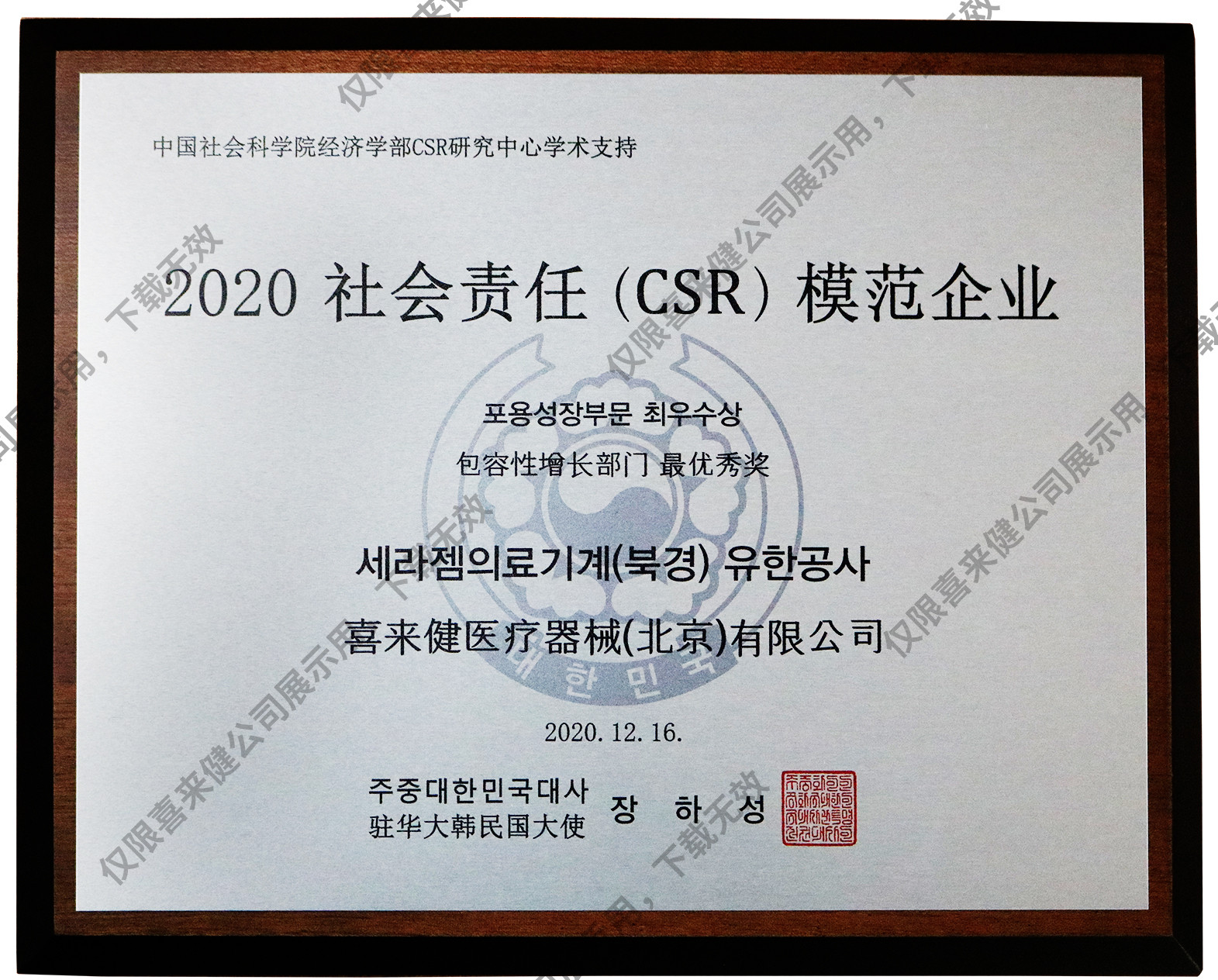 2020年社會責任(CSR)模范企業獎牌