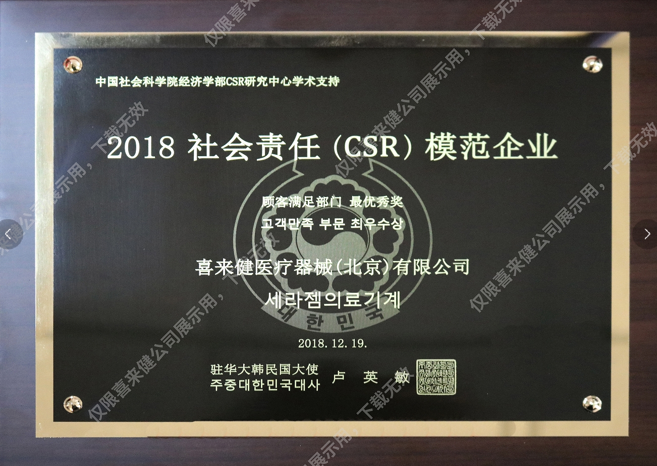 2018年社會(huì)責(zé)任(CSR)模范企業(yè)獎(jiǎng)牌